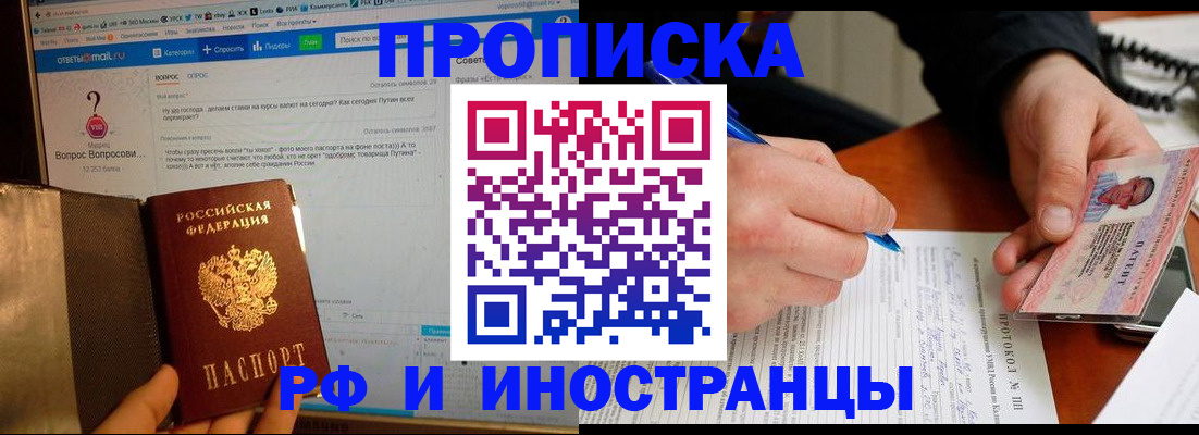 купить прописку в Лихославле